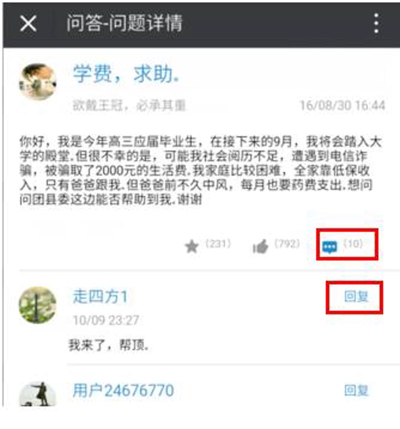 求助问答